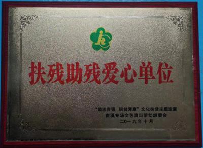 爱心单位